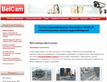 Tablet Screenshot of belcam.ru